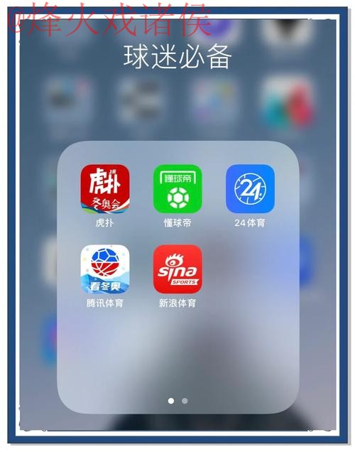 苹果最佳世界杯滚球APP推荐