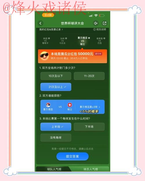 获取2023年世界杯竞猜免费入口地址！