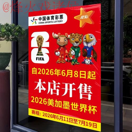 2026世界杯竞猜全站指南 2026世界杯竞猜全站指南